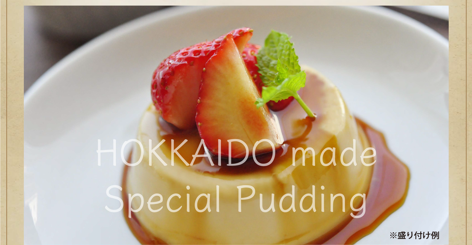 HOKKAIDO made Special Pudding